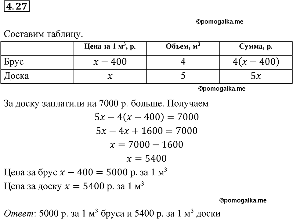 страница 25 номер 4.27 алгебра 7 класс Мордкович 2021 год