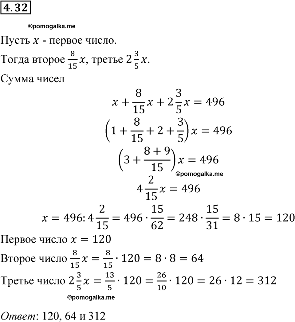 Номер 4.32 - ГДЗ по алгебре за 7 класс Мордкович с решением из задачника