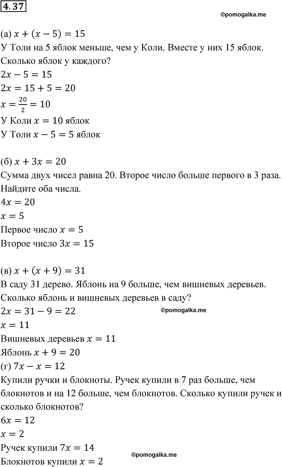страница 26 номер 4.37 алгебра 7 класс Мордкович 2021 год