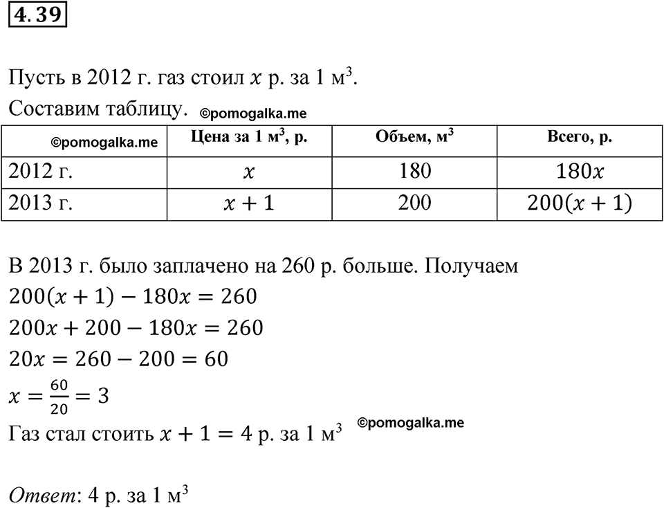 страница 26 номер 4.39 алгебра 7 класс Мордкович 2021 год
