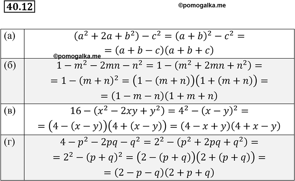 страница 175 номер 40.12 алгебра 7 класс Мордкович 2021 год