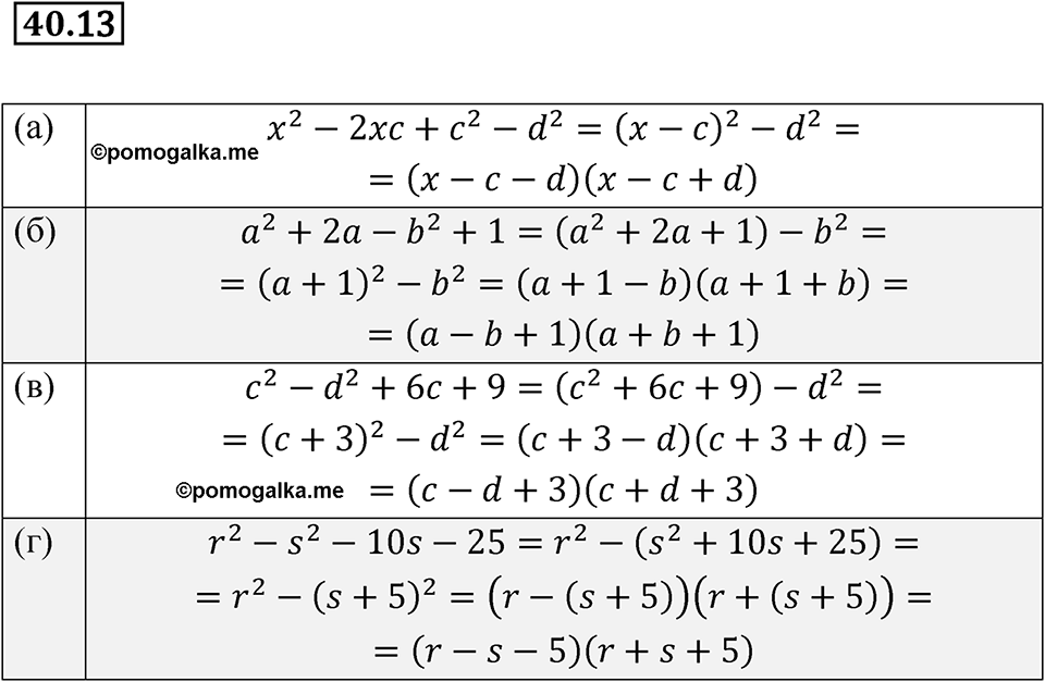 страница 175 номер 40.13 алгебра 7 класс Мордкович 2021 год