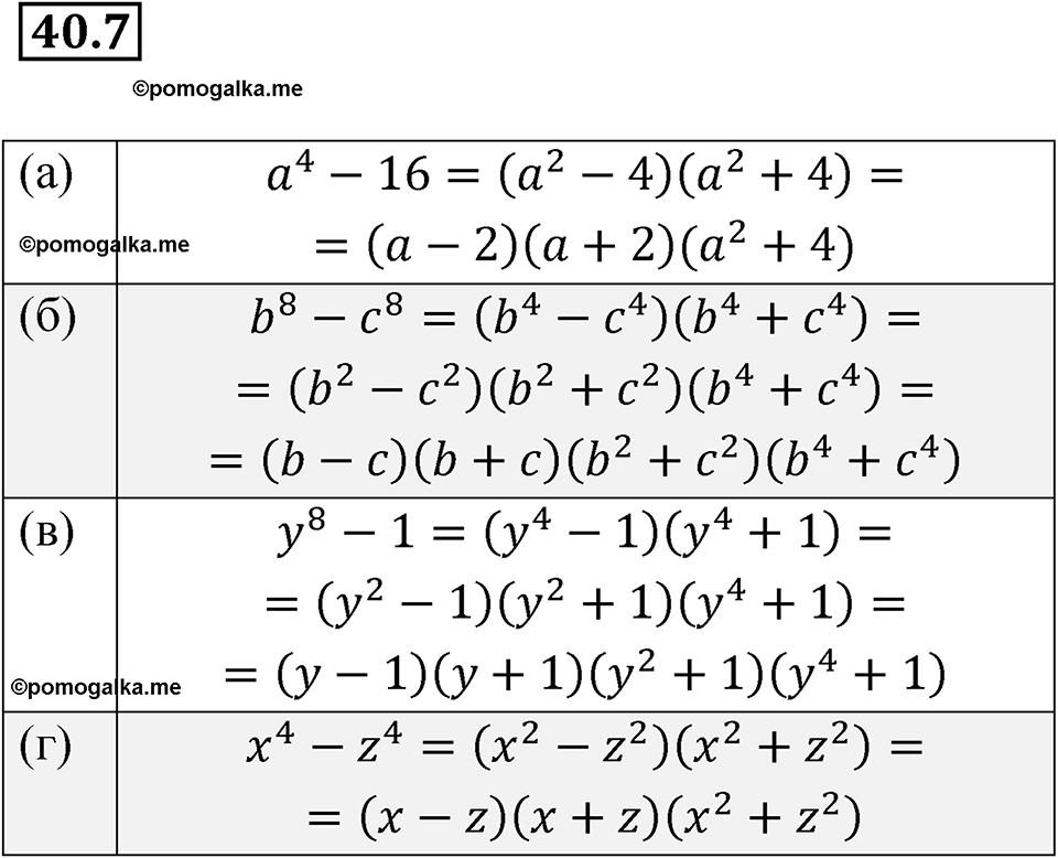 страница 174 номер 40.7 алгебра 7 класс Мордкович 2021 год
