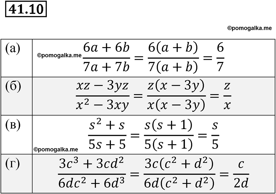 страница 178 номер 41.10 алгебра 7 класс Мордкович 2021 год