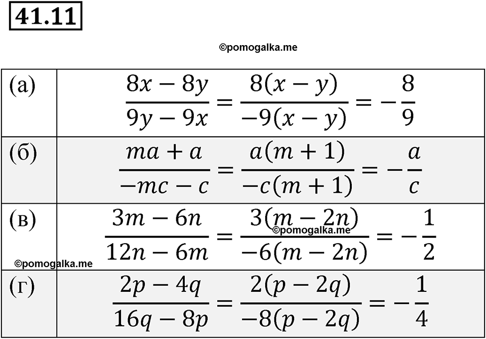 страница 178 номер 41.11 алгебра 7 класс Мордкович 2021 год