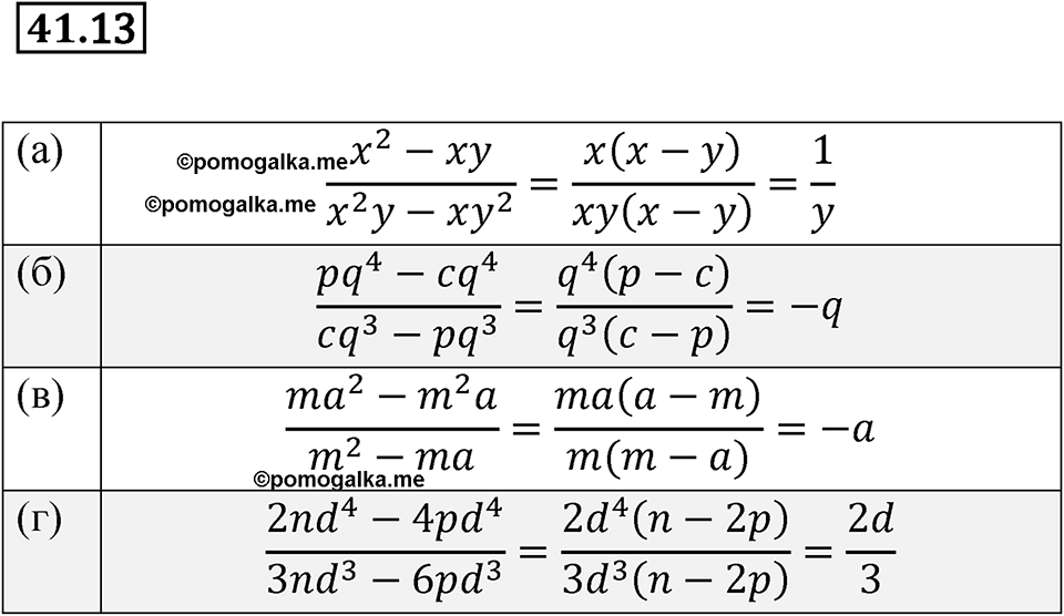 страница 178 номер 41.13 алгебра 7 класс Мордкович 2021 год
