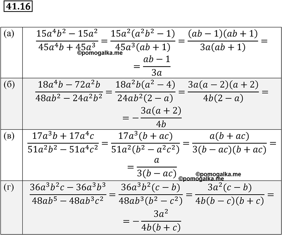 страница 179 номер 41.16 алгебра 7 класс Мордкович 2021 год