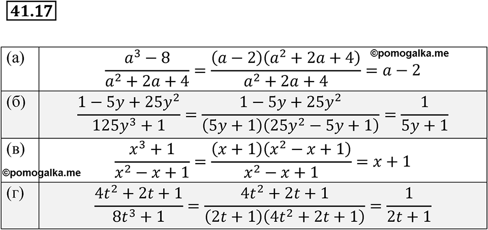 страница 179 номер 41.17 алгебра 7 класс Мордкович 2021 год