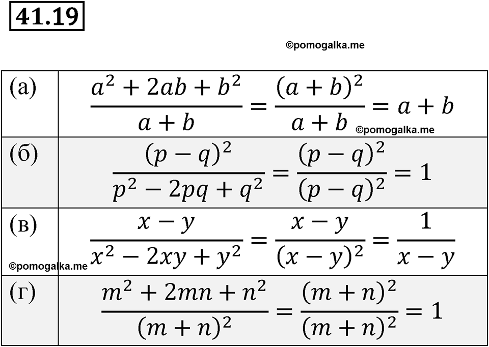 страница 179 номер 41.19 алгебра 7 класс Мордкович 2021 год