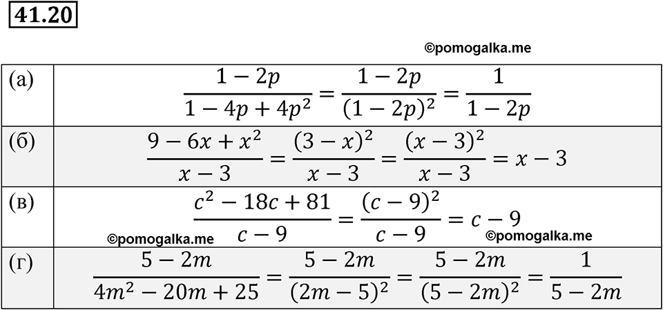 страница 179 номер 41.20 алгебра 7 класс Мордкович 2021 год