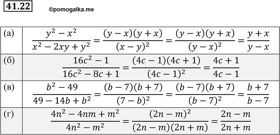 страница 179 номер 41.22 алгебра 7 класс Мордкович 2021 год
