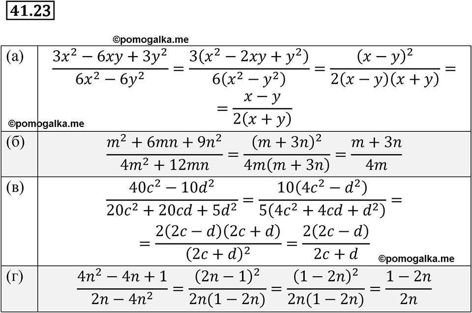 страница 180 номер 41.23 алгебра 7 класс Мордкович 2021 год
