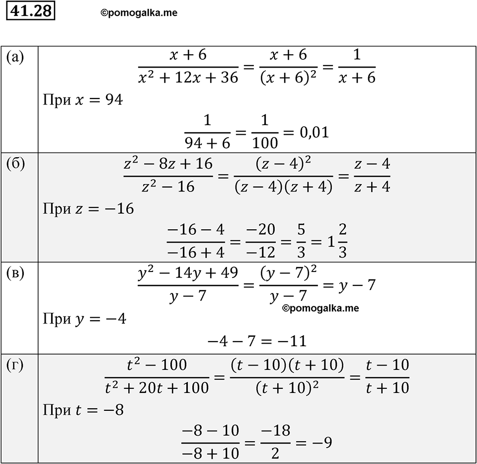 страница 180 номер 41.28 алгебра 7 класс Мордкович 2021 год