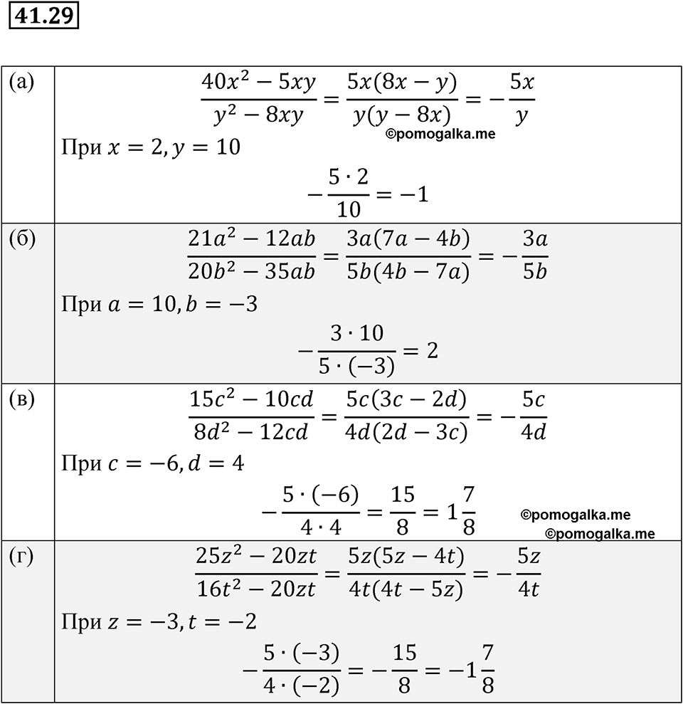 страница 181 номер 41.29 алгебра 7 класс Мордкович 2021 год