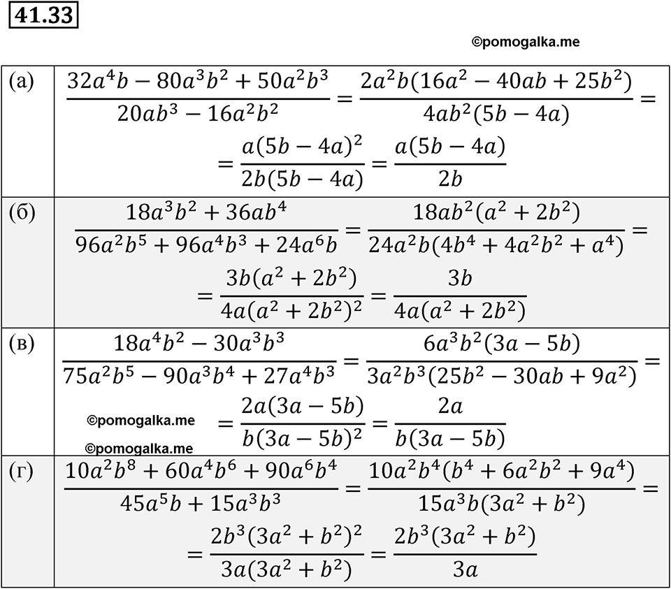 страница 181 номер 41.33 алгебра 7 класс Мордкович 2021 год