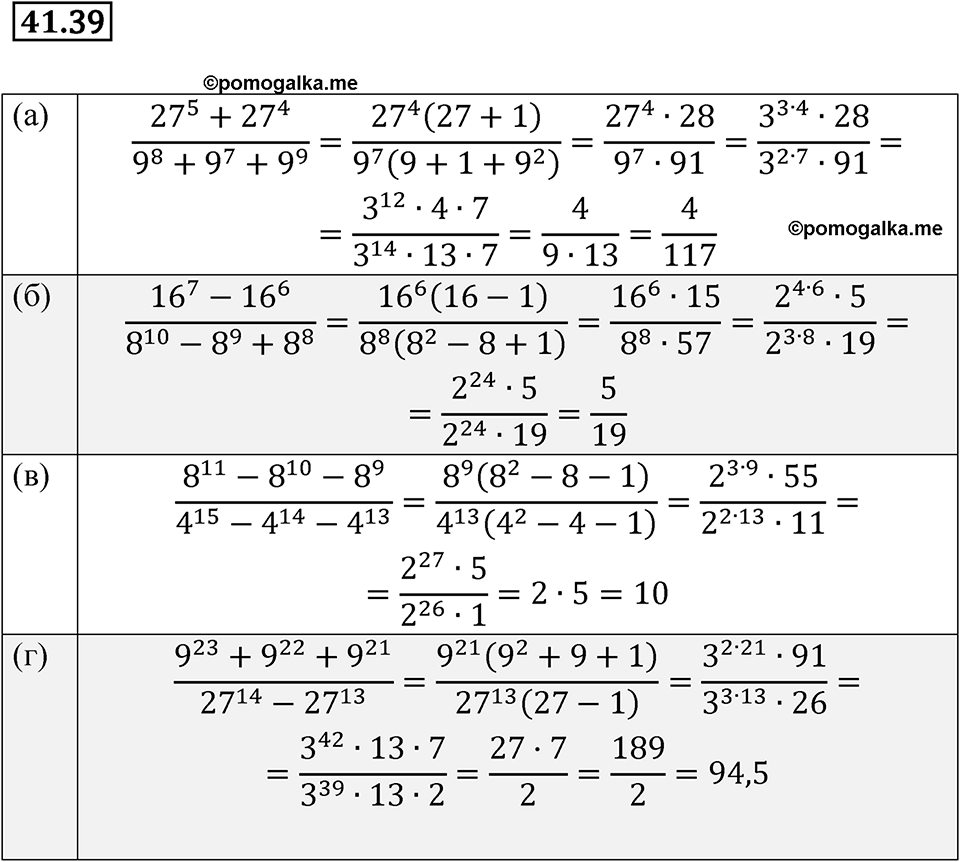Номер 41.39 - ГДЗ по алгебре за 7 класс Мордкович с решением из задачника