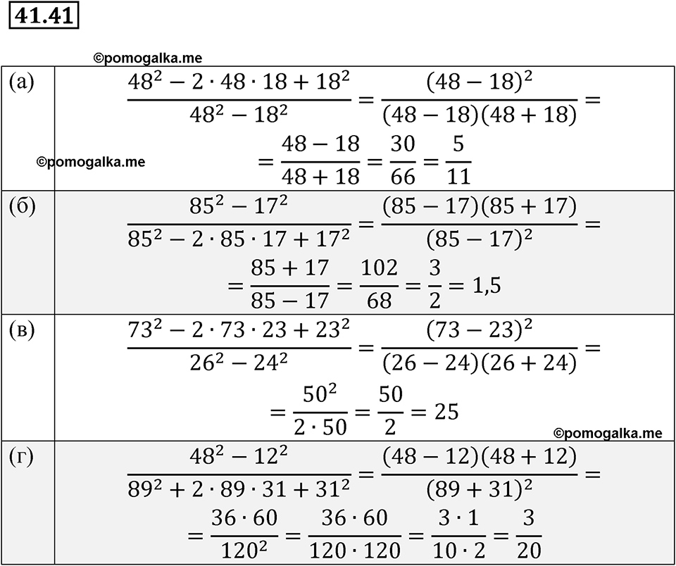 страница 183 номер 41.41 алгебра 7 класс Мордкович 2021 год