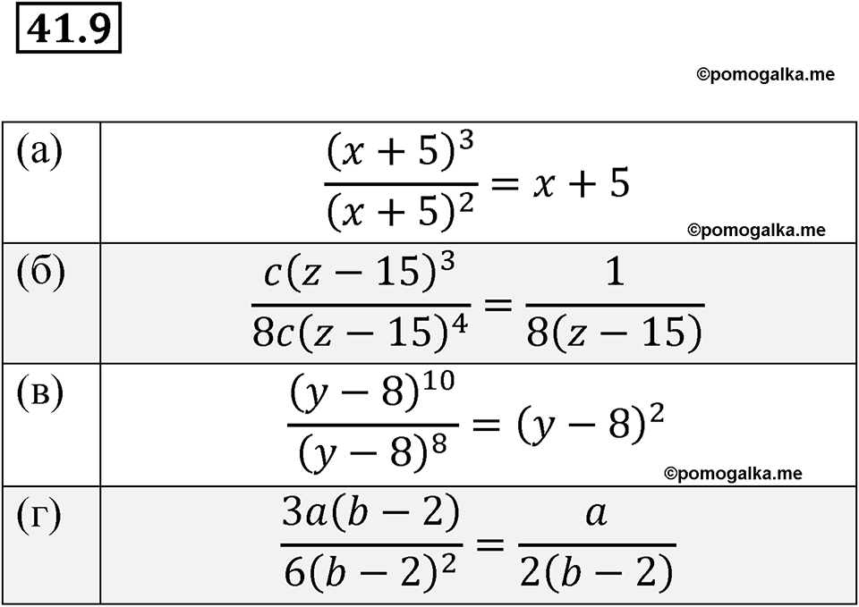 страница 178 номер 41.9 алгебра 7 класс Мордкович 2021 год
