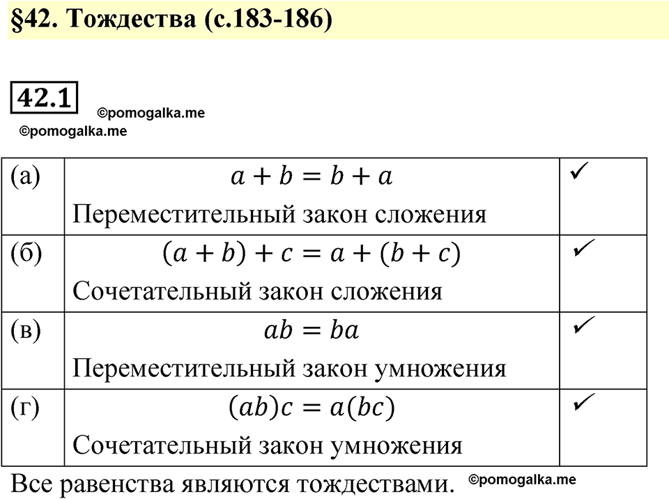 страница 183 номер 42.1 алгебра 7 класс Мордкович 2021 год