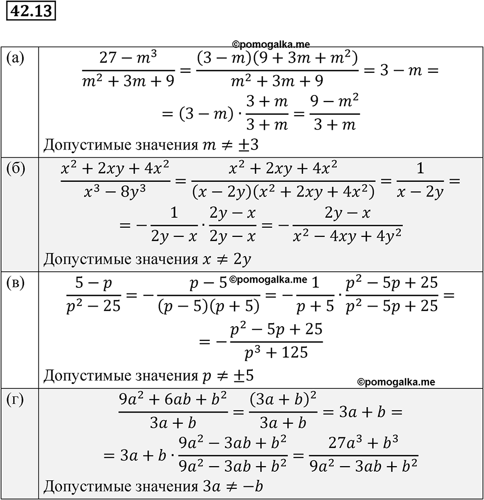 Номер 42.13 - ГДЗ по алгебре за 7 класс Мордкович с решением из задачника