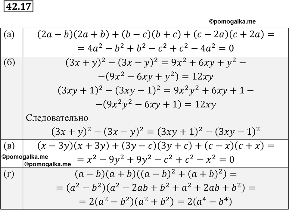 страница 186 номер 42.17 алгебра 7 класс Мордкович 2021 год