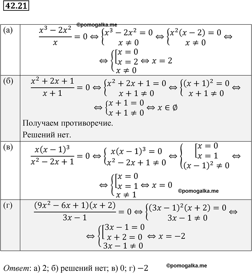 страница 186 номер 42.21 алгебра 7 класс Мордкович 2021 год