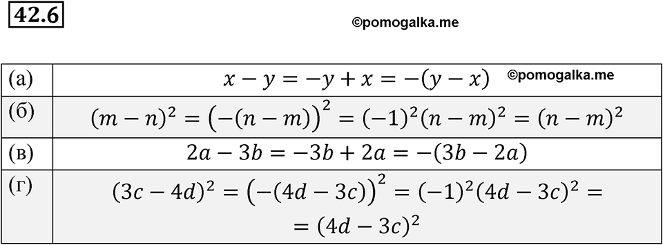 страница 184 номер 42.6 алгебра 7 класс Мордкович 2021 год