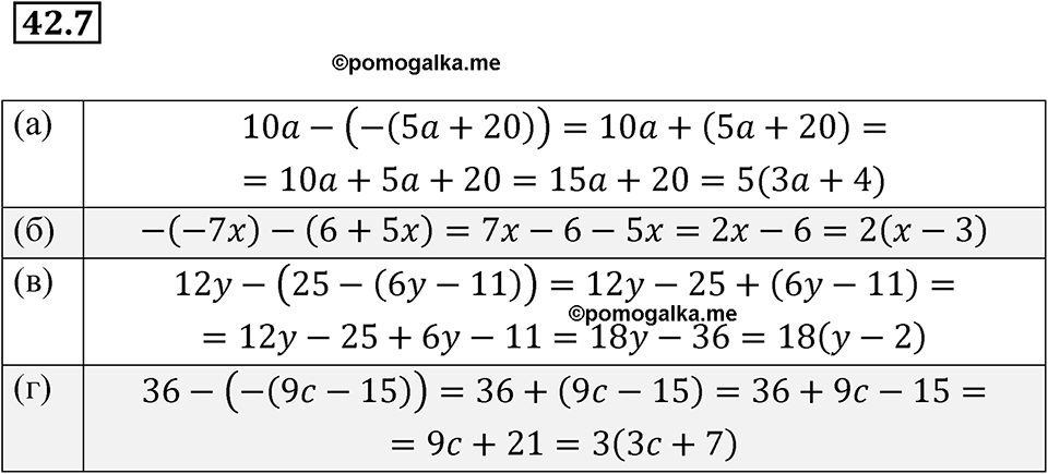 страница 184 номер 42.7 алгебра 7 класс Мордкович 2021 год