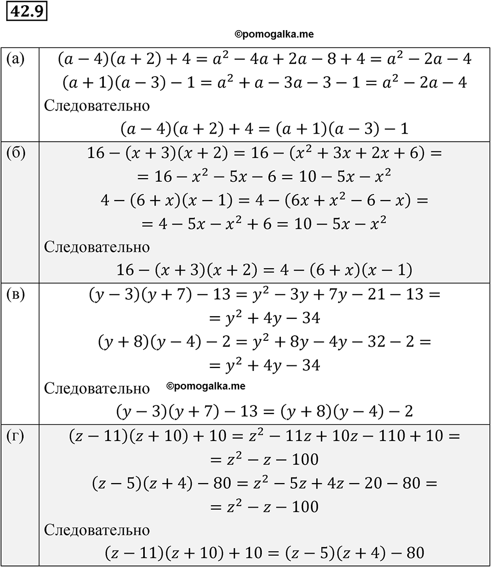 Номер 42.9 - ГДЗ по алгебре за 7 класс Мордкович с решением из задачника