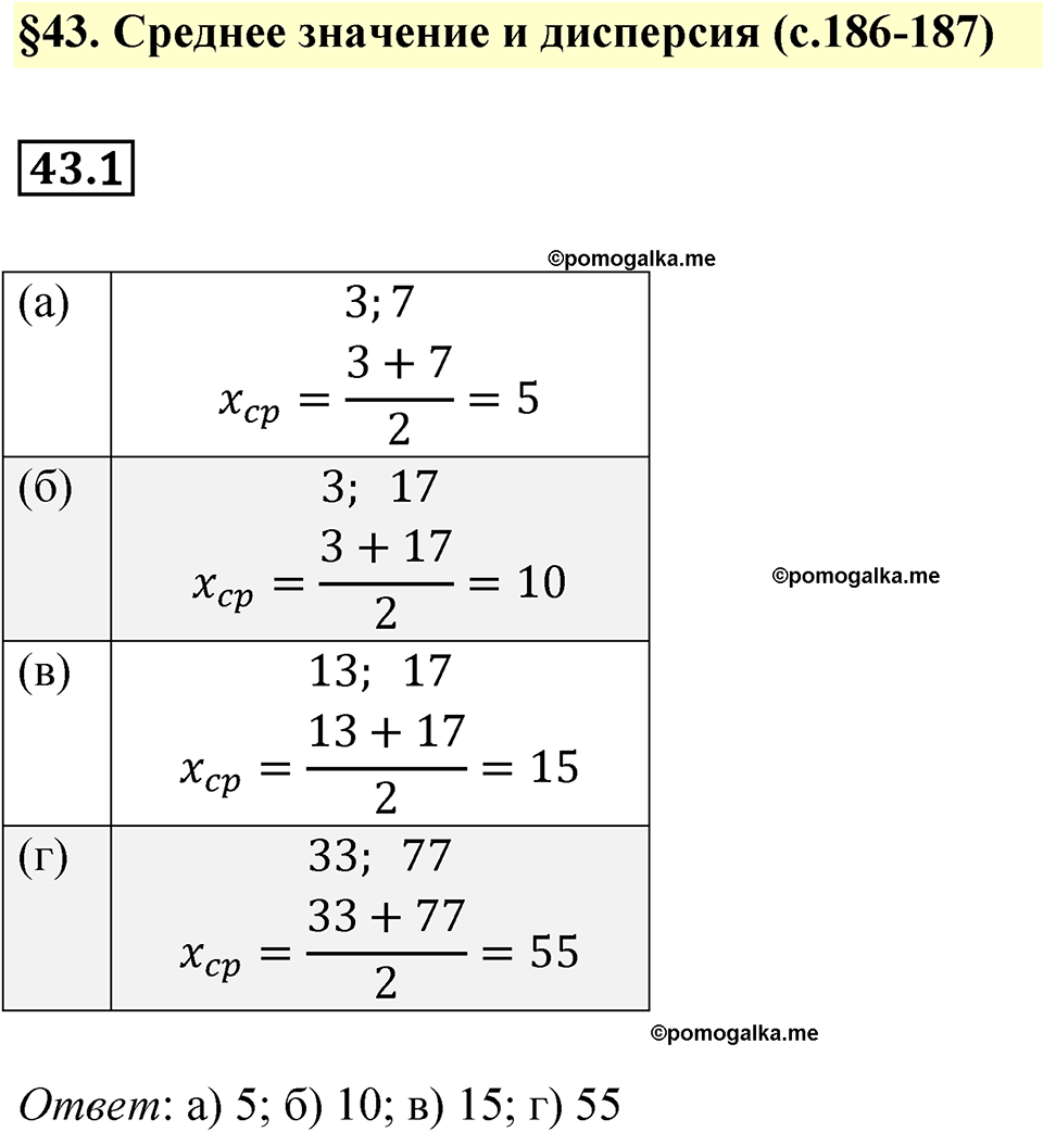 страница 186 номер 43.1 алгебра 7 класс Мордкович 2021 год