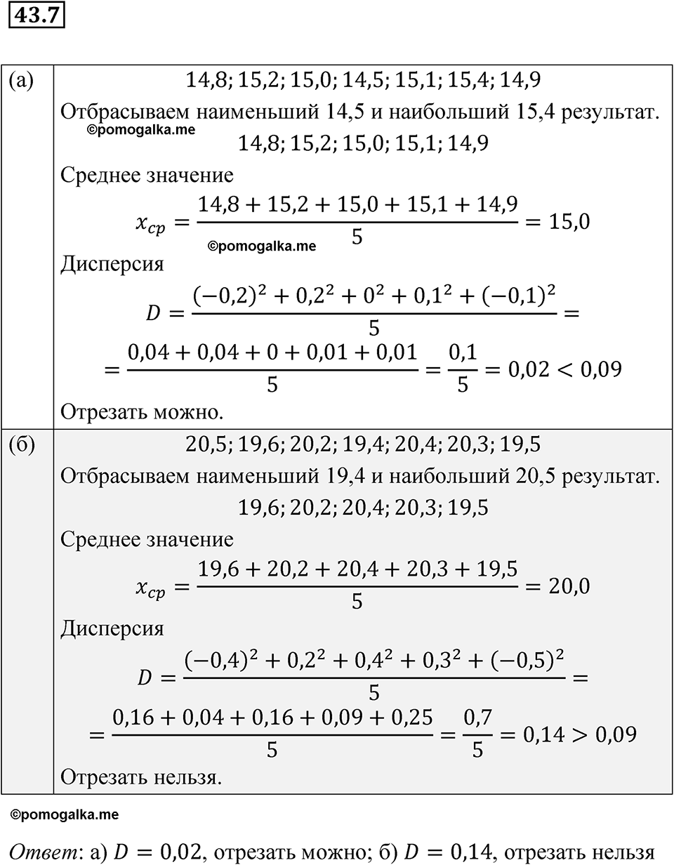 страница 187 номер 43.7 алгебра 7 класс Мордкович 2021 год