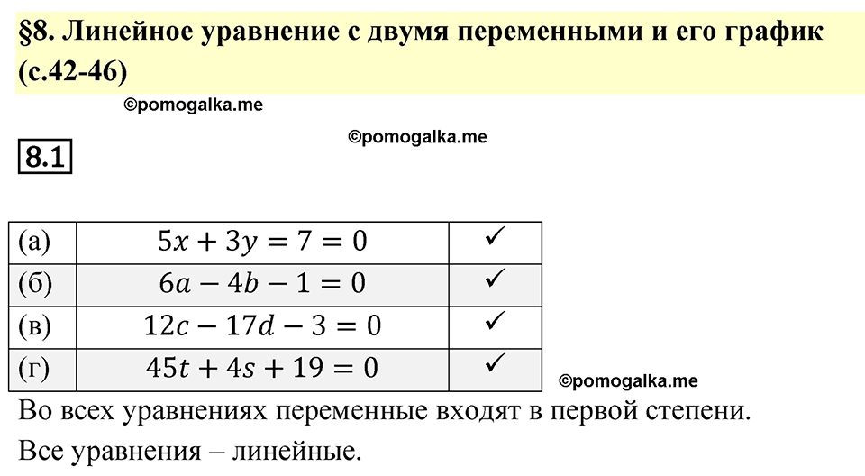 страница 42 номер 8.1 алгебра 7 класс Мордкович 2021 год