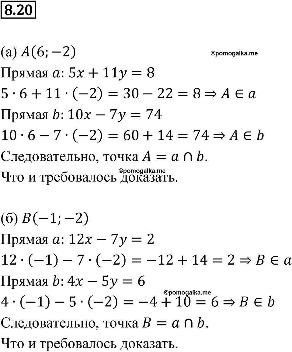 Номер 8.20 - ГДЗ по алгебре за 7 класс Мордкович с решением из задачника