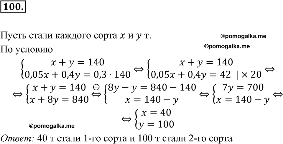страница 230 номер 100 алгебра 7 класс Мордкович 2021 год