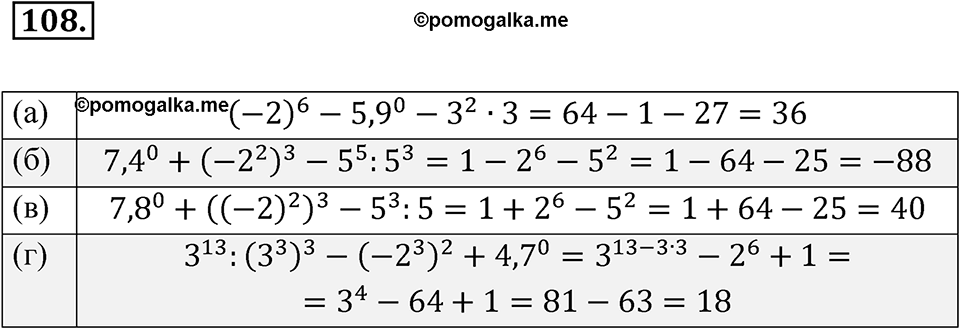 страница 231 номер 108 алгебра 7 класс Мордкович 2021 год