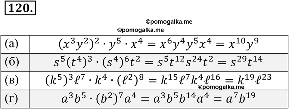 страница 232 номер 120 алгебра 7 класс Мордкович 2021 год