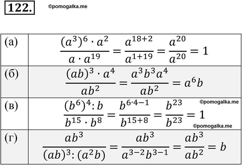страница 232 номер 122 алгебра 7 класс Мордкович 2021 год
