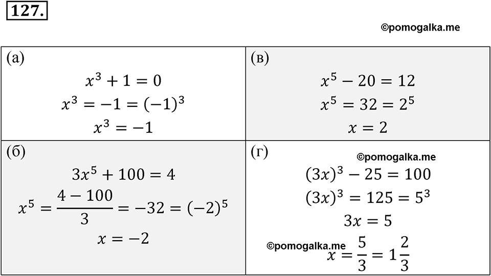 страница 233 номер 127 алгебра 7 класс Мордкович 2021 год