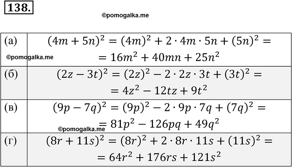 страница 234 номер 138 алгебра 7 класс Мордкович 2021 год