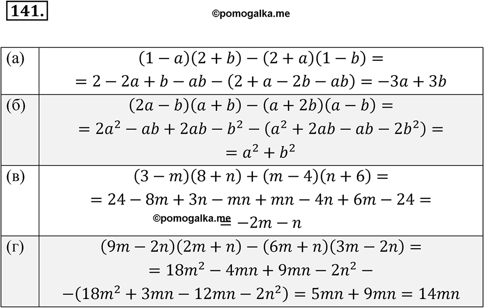 страница 234 номер 141 алгебра 7 класс Мордкович 2021 год