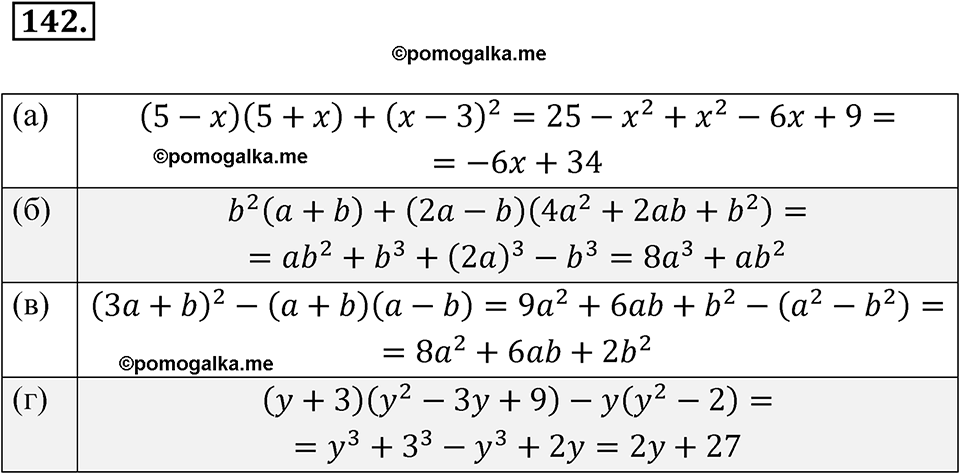 страница 234 номер 142 алгебра 7 класс Мордкович 2021 год