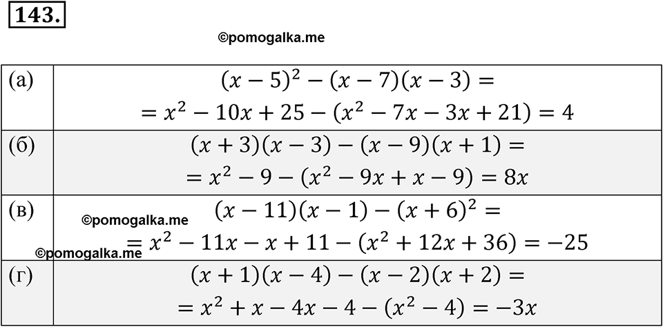 страница 234 номер 143 алгебра 7 класс Мордкович 2021 год