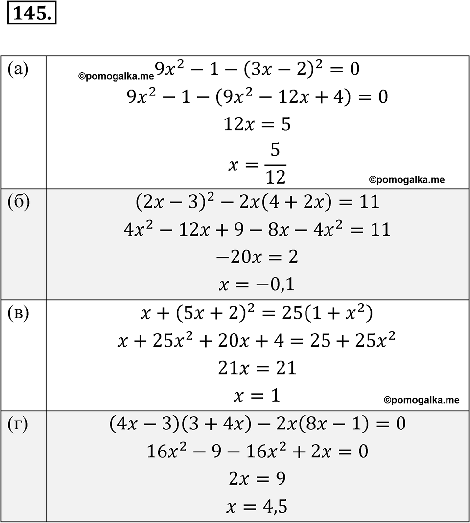 Номер 145 итоговое повторение - ГДЗ по алгебре за 7 класс Мордкович с  решением из задачника