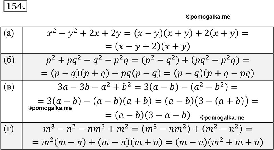 страница 235 номер 154 алгебра 7 класс Мордкович 2021 год