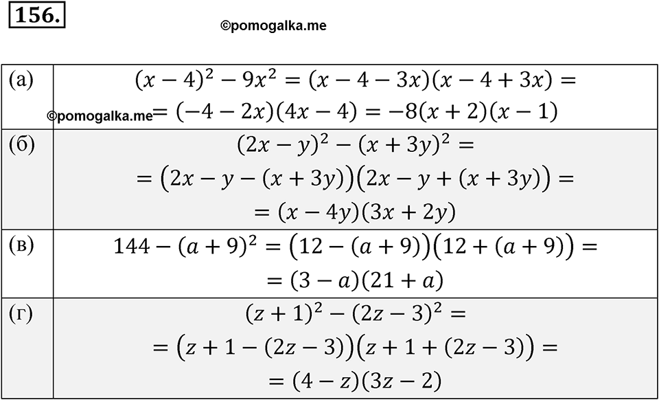 страница 235 номер 156 алгебра 7 класс Мордкович 2021 год