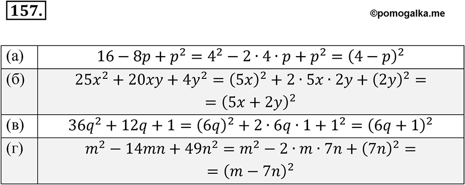 страница 235 номер 157 алгебра 7 класс Мордкович 2021 год