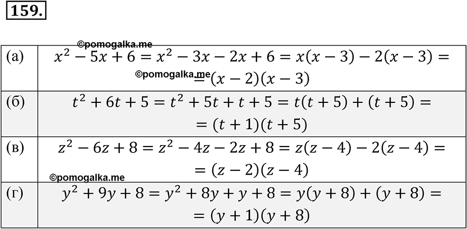 страница 235 номер 159 алгебра 7 класс Мордкович 2021 год