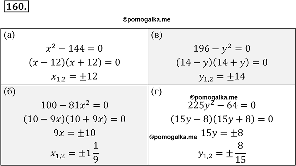 страница 236 номер 160 алгебра 7 класс Мордкович 2021 год