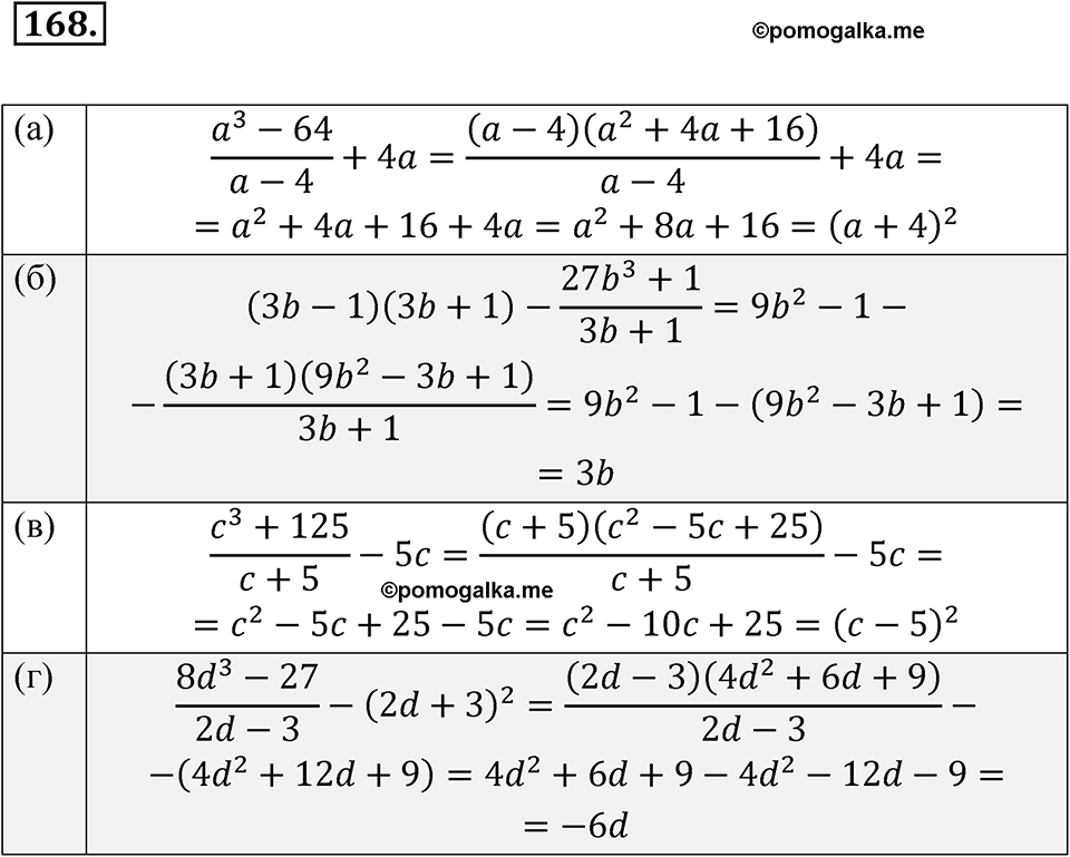 страница 236 номер 168 алгебра 7 класс Мордкович 2021 год