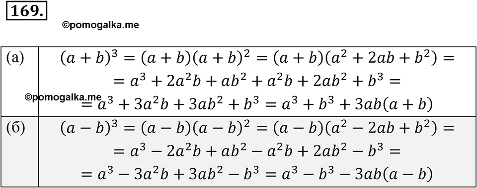 страница 236 номер 169 алгебра 7 класс Мордкович 2021 год